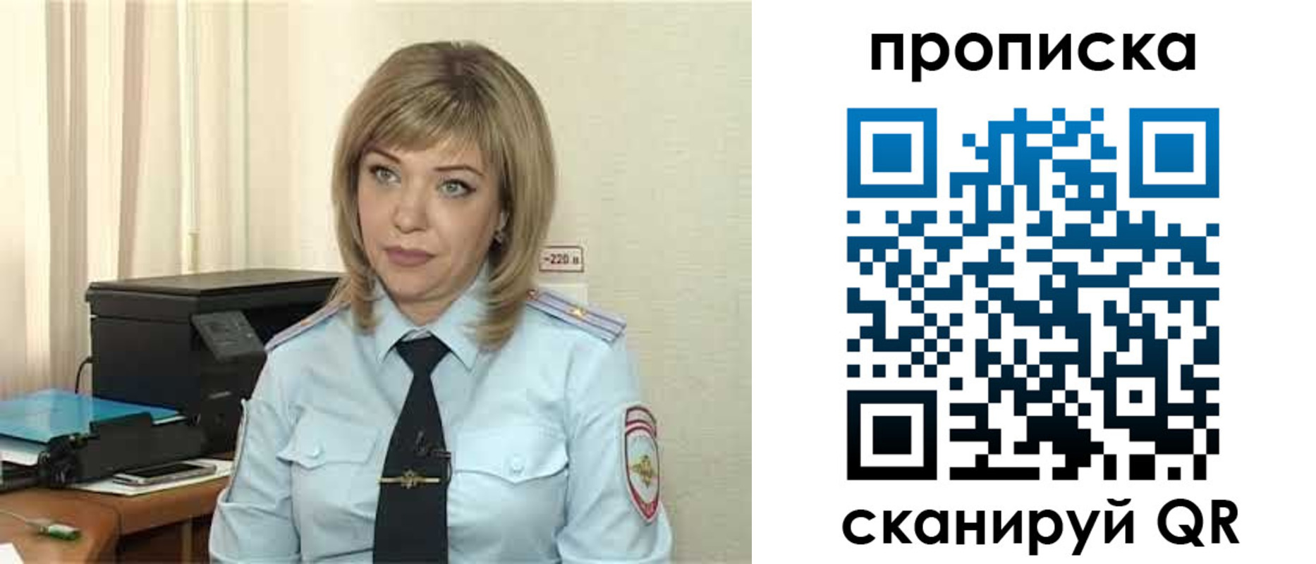 прописка для работы в Скопине