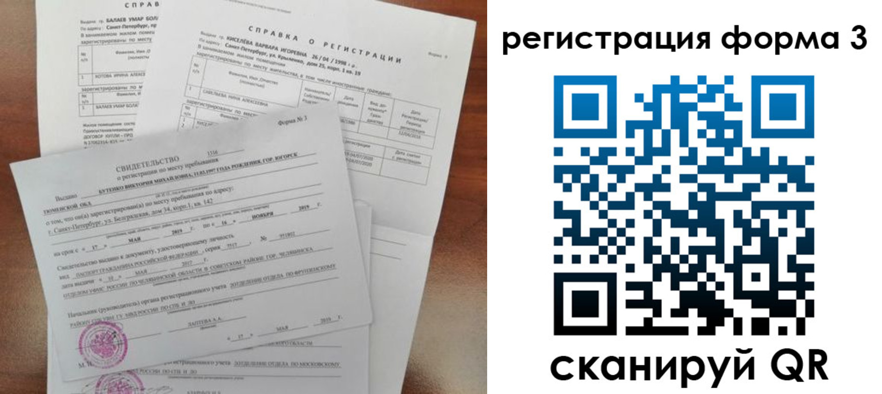 временная регистрация недорого в Скопине